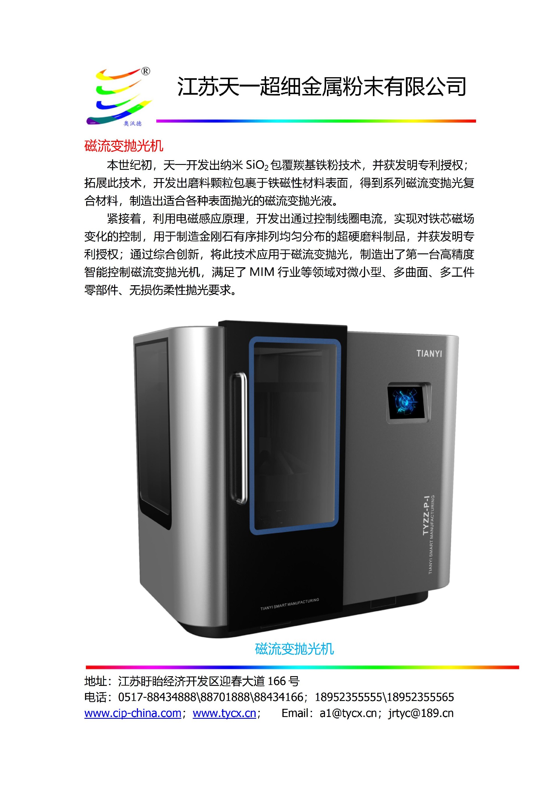 5-2智能磁流變拋光機