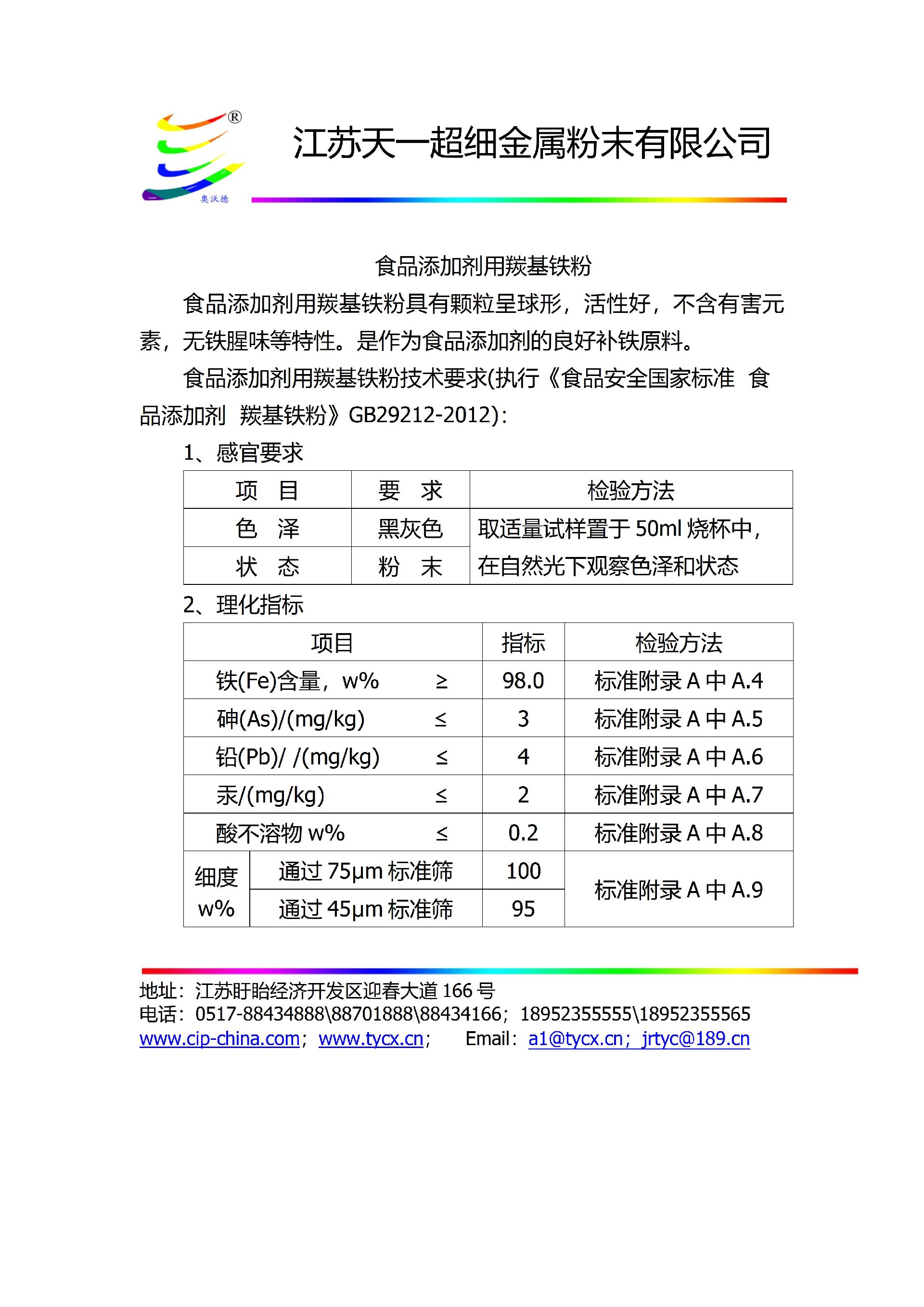 11-1食品添加劑用羰基鐵粉