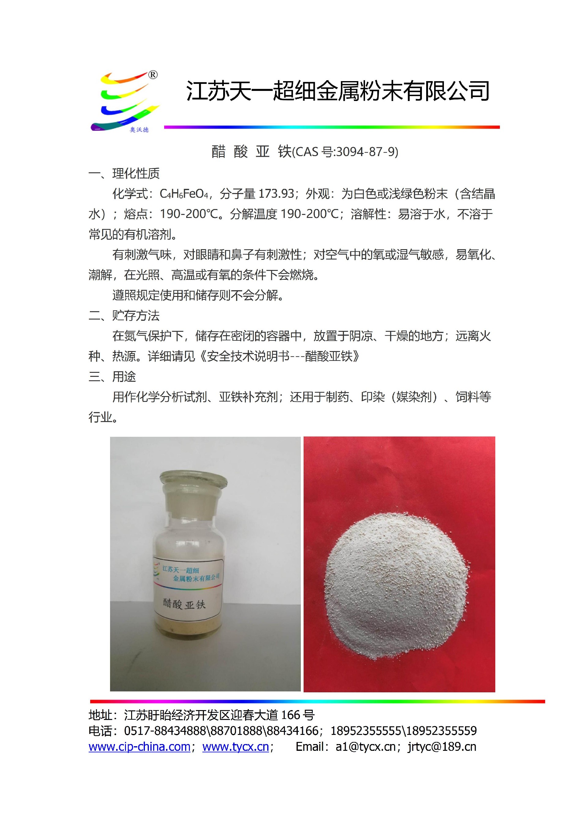 13-7醋酸亞鐵