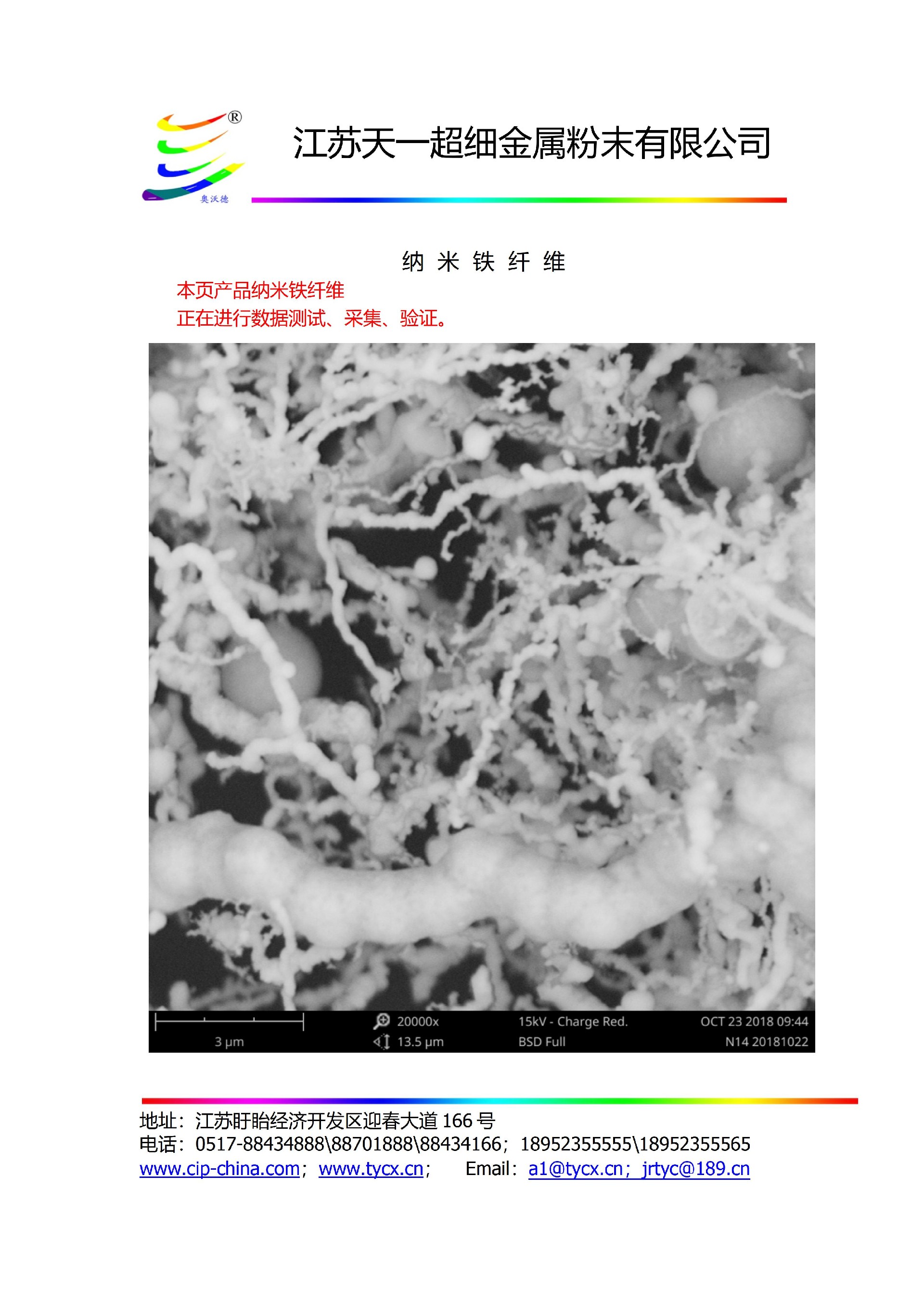 2納米鐵纖維